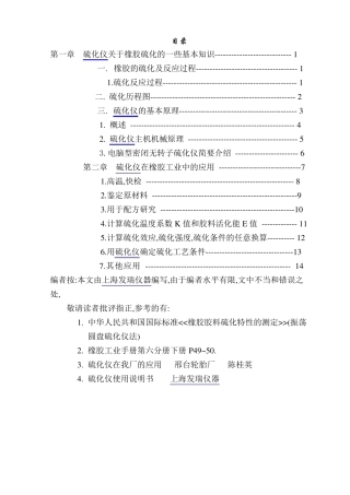 硫化仪曲线介绍,硫化仪工业中应用