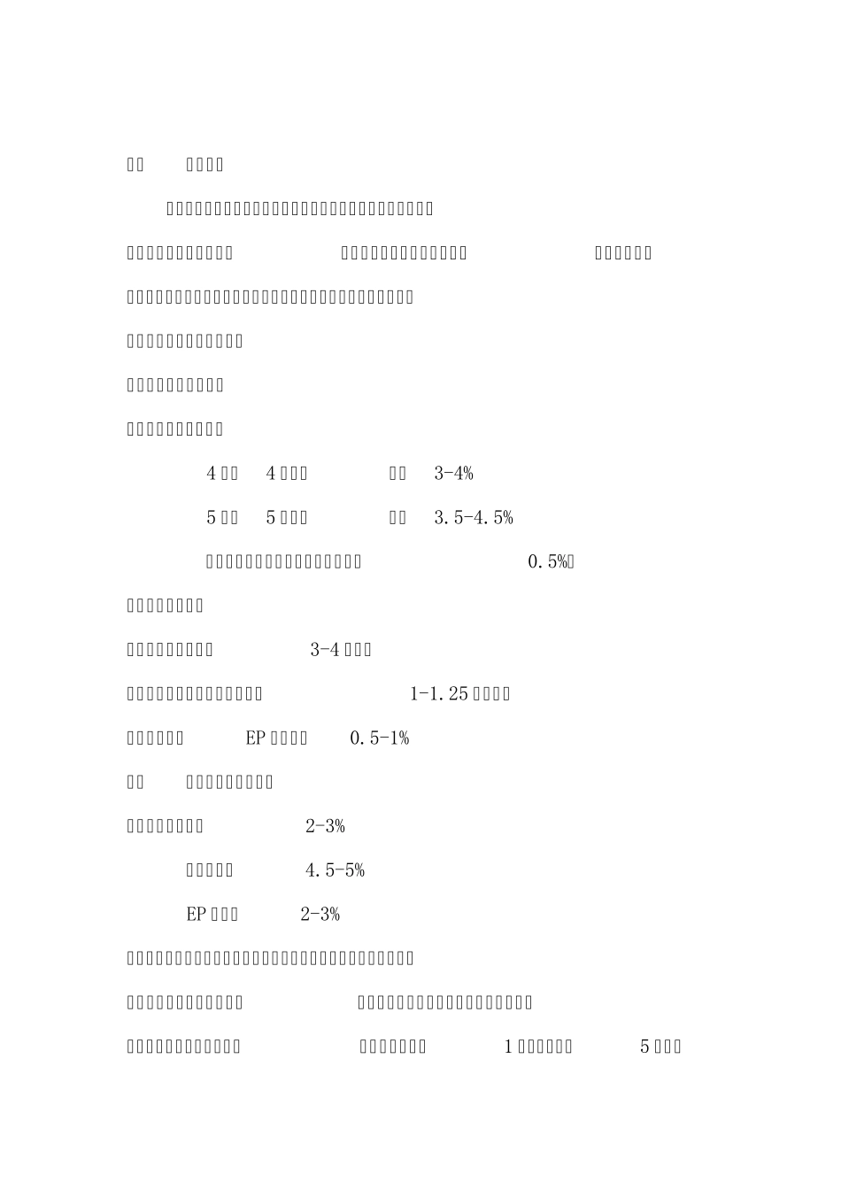 硫化工艺过程_第2页