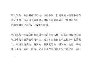 硫化氢中毒及急救方法