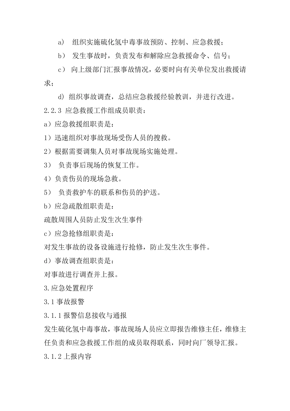 硫化氢中毒现场处置方案_第3页