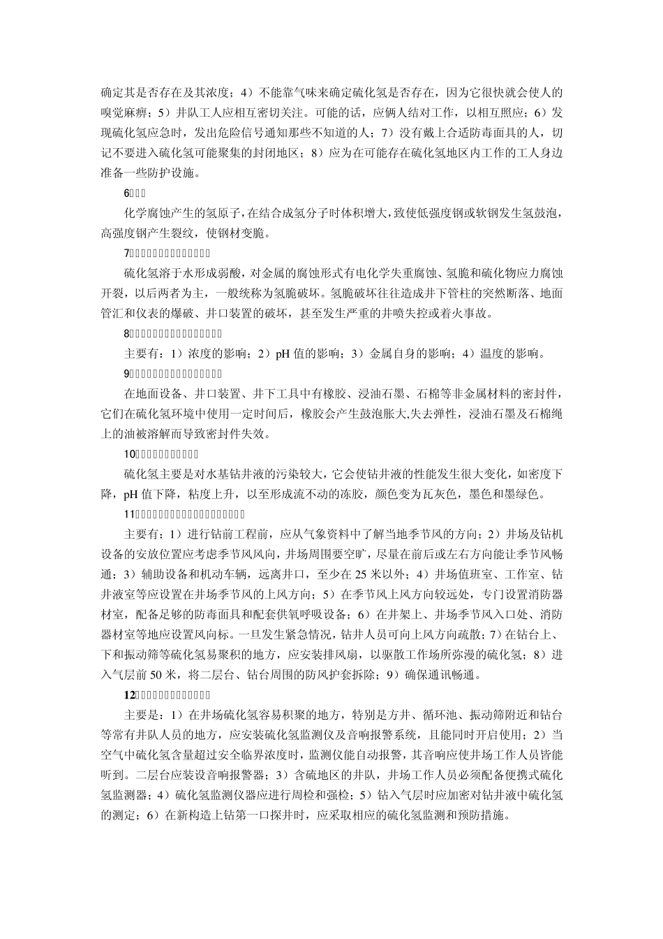 硫化氢及相关安全知识_第2页