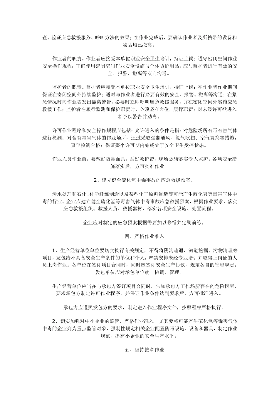 硫化氢防范措施_第2页