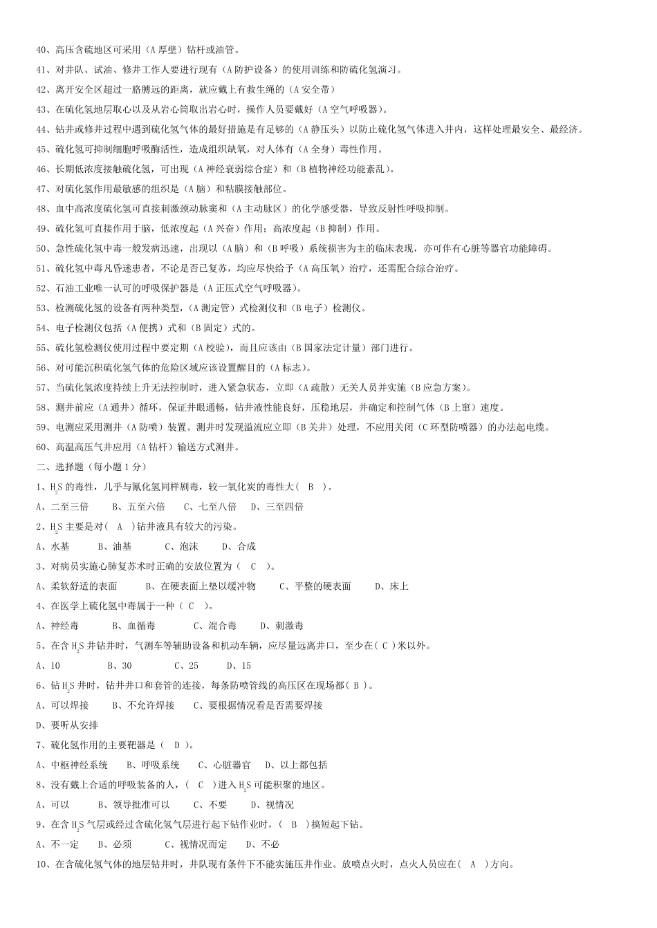 硫化氢试题答案_第2页