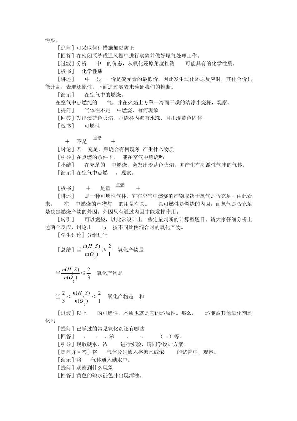 硫化氢高一化学教案_第2页