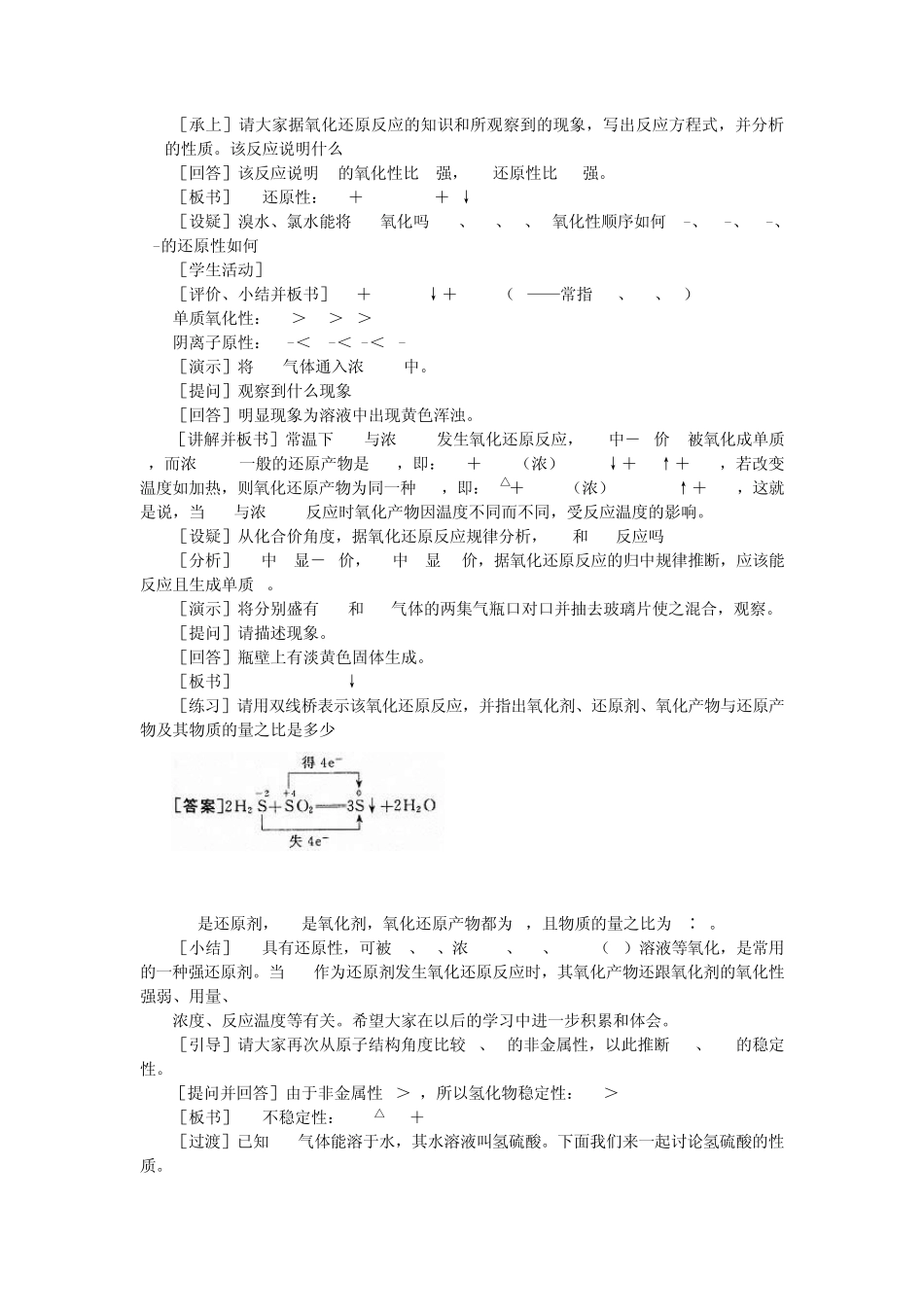 硫化氢高一化学教案_第3页