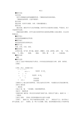 硫化氢高一化学教案