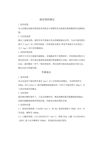 硫化物测定规程