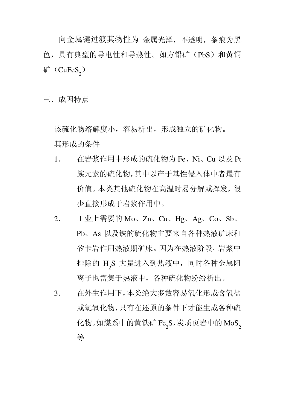 硫化物及类似化合物_第2页