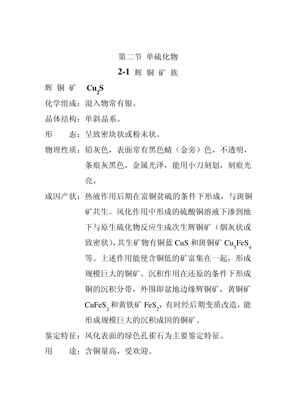 硫化物及类似化合物_第3页