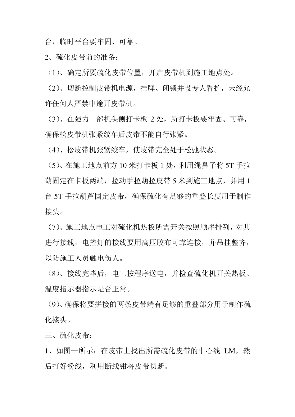 硫化皮带安全技术措施_第2页