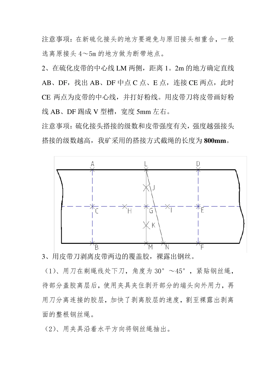 硫化皮带安全技术措施_第3页