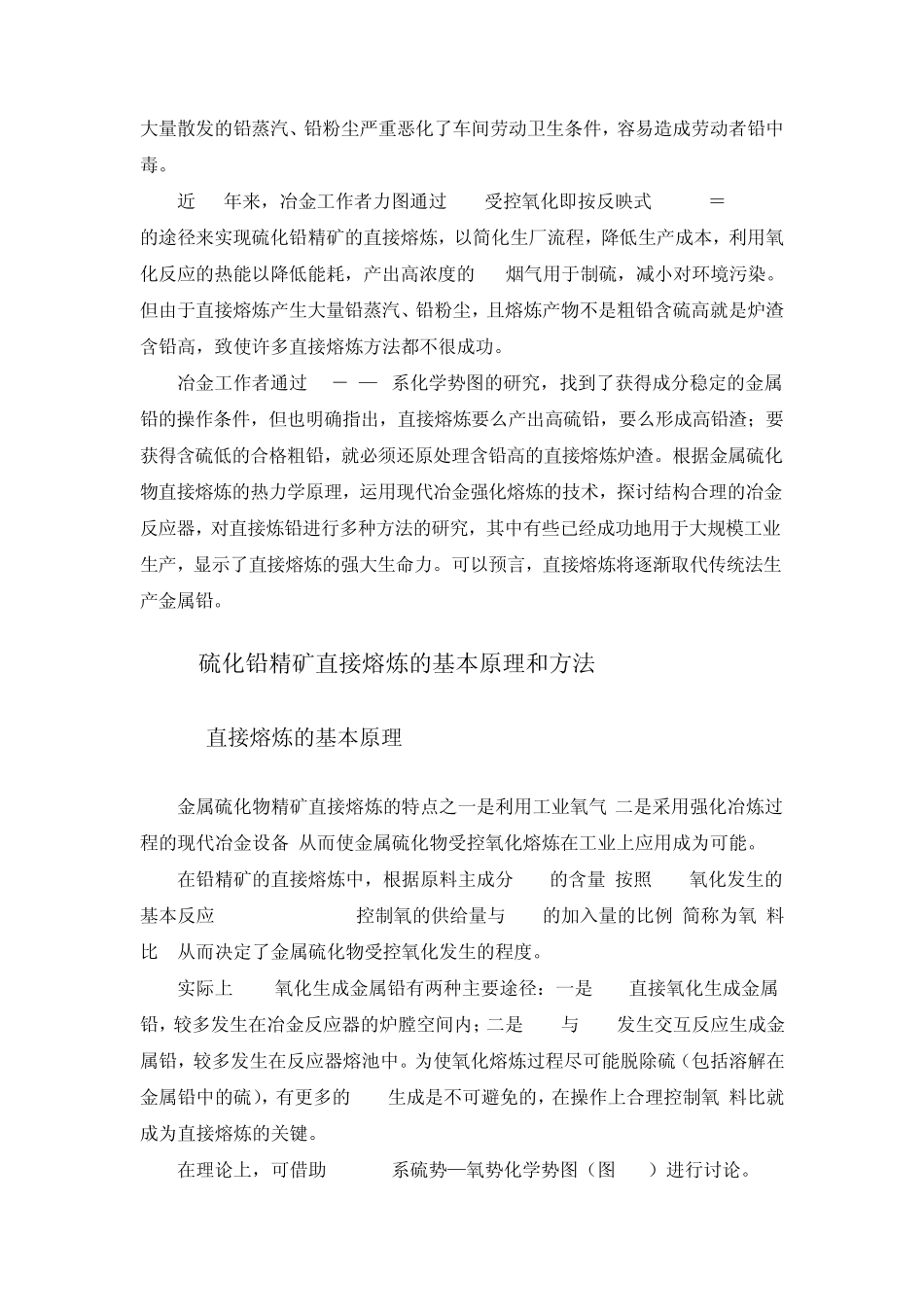 硫化铅精矿的直接冶炼_第2页