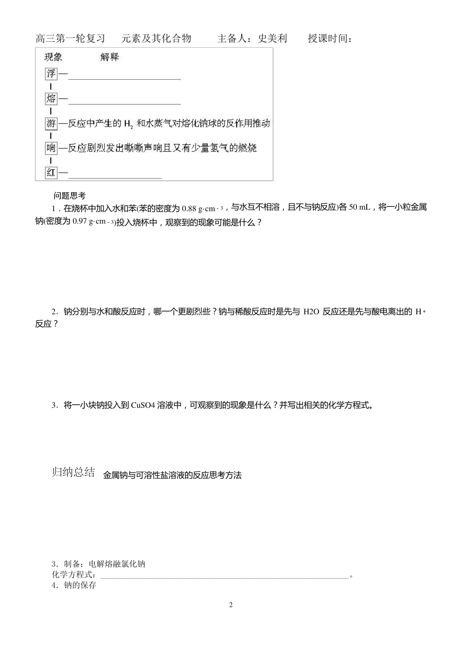 硫及其化合物_第2页