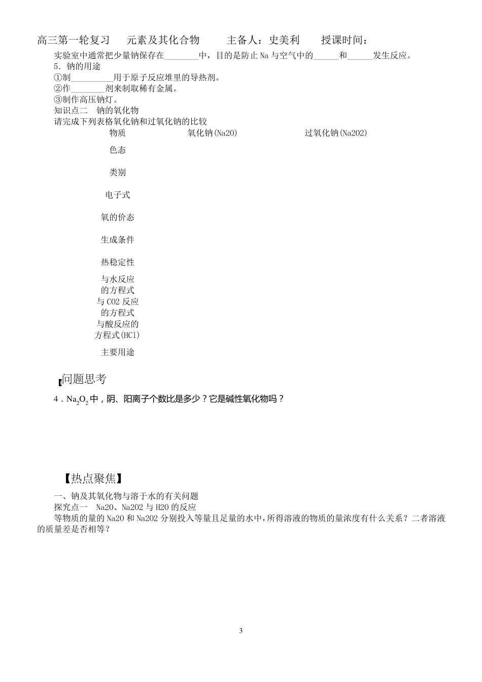 硫及其化合物_第3页