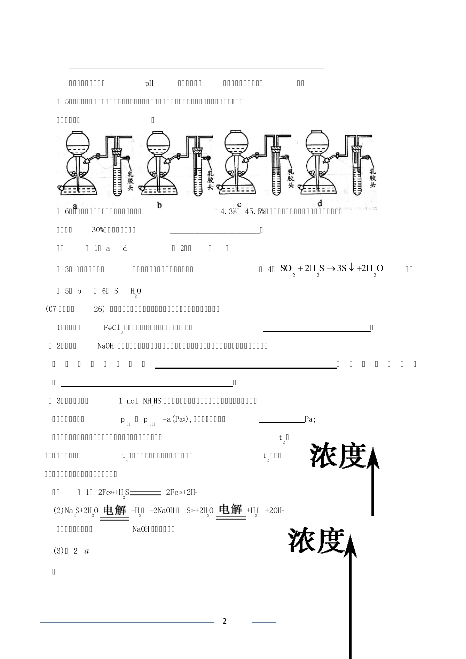 硫及其化合物复习题_第2页