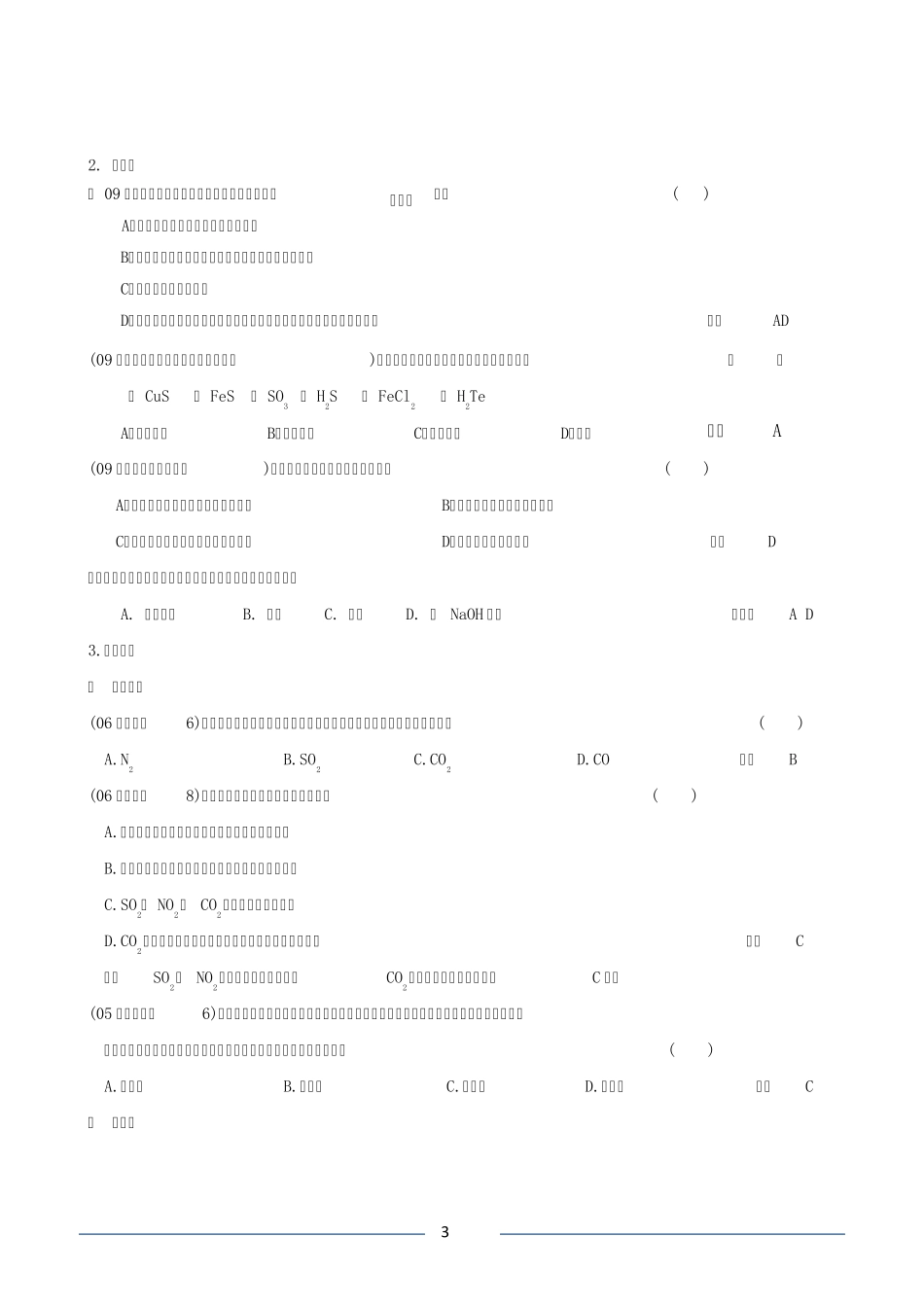 硫及其化合物复习题_第3页