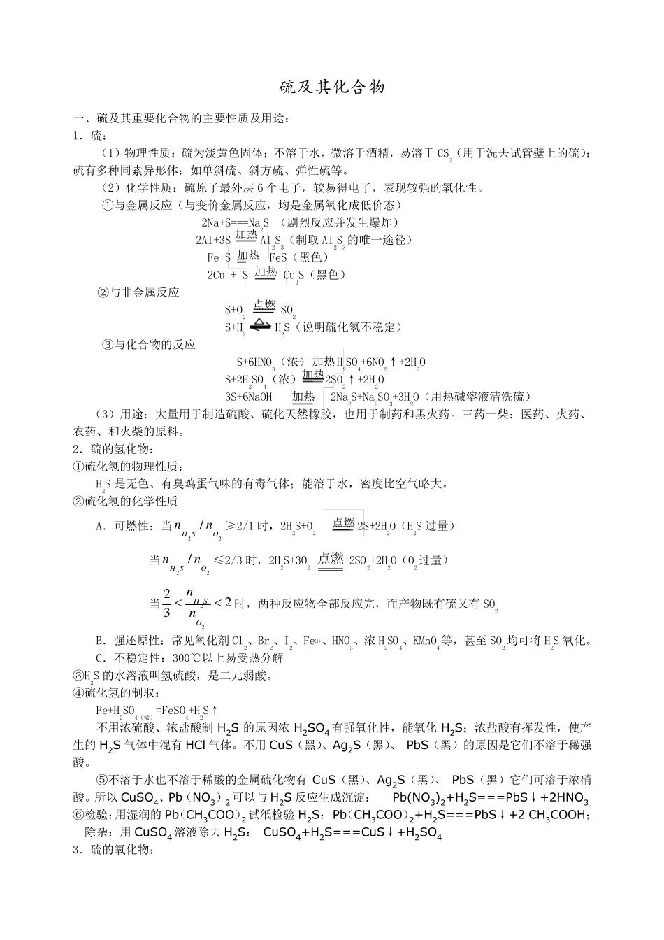 硫及其化合物知识点_第1页