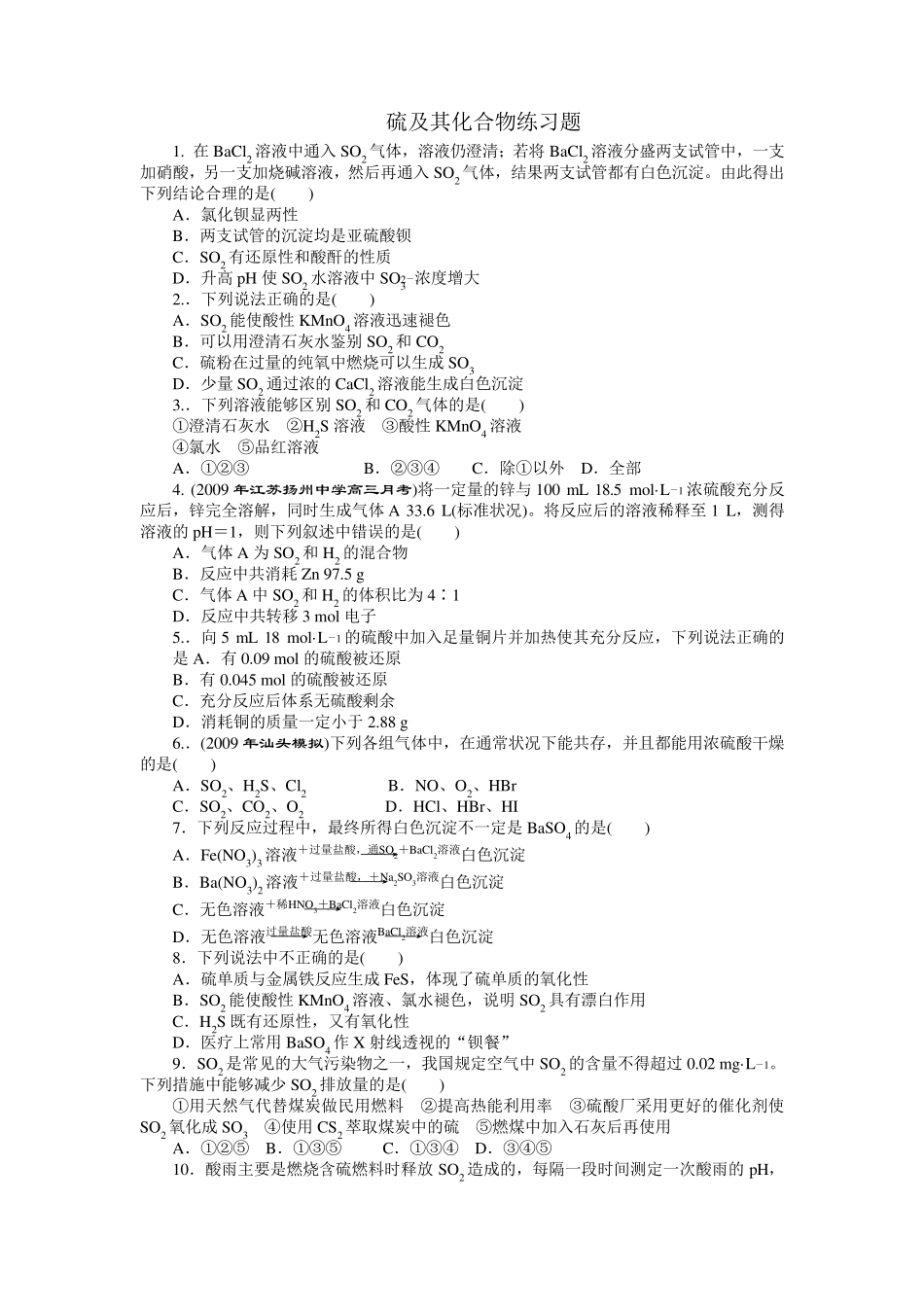 硫及其化合物练习题_第1页