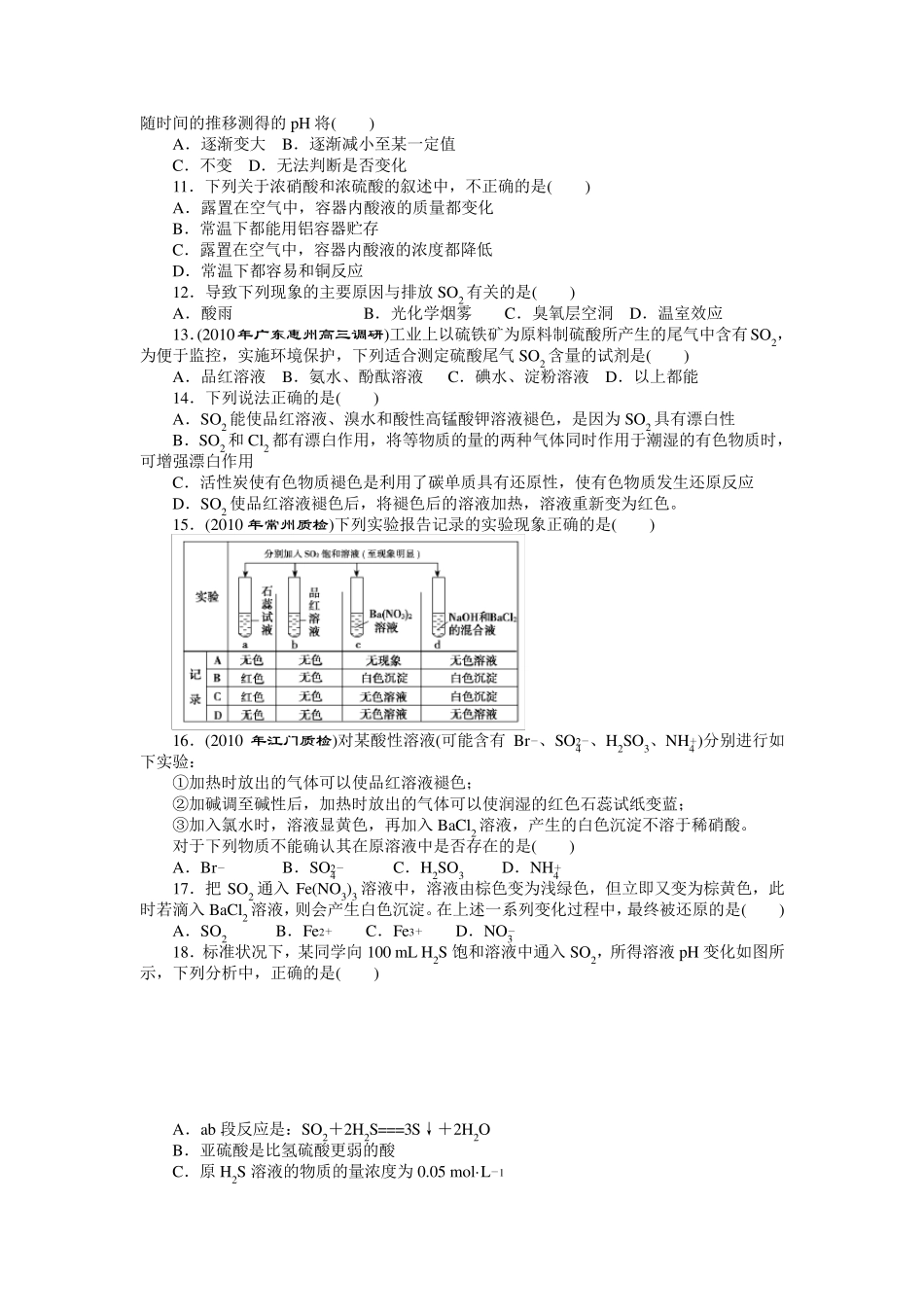 硫及其化合物练习题_第2页