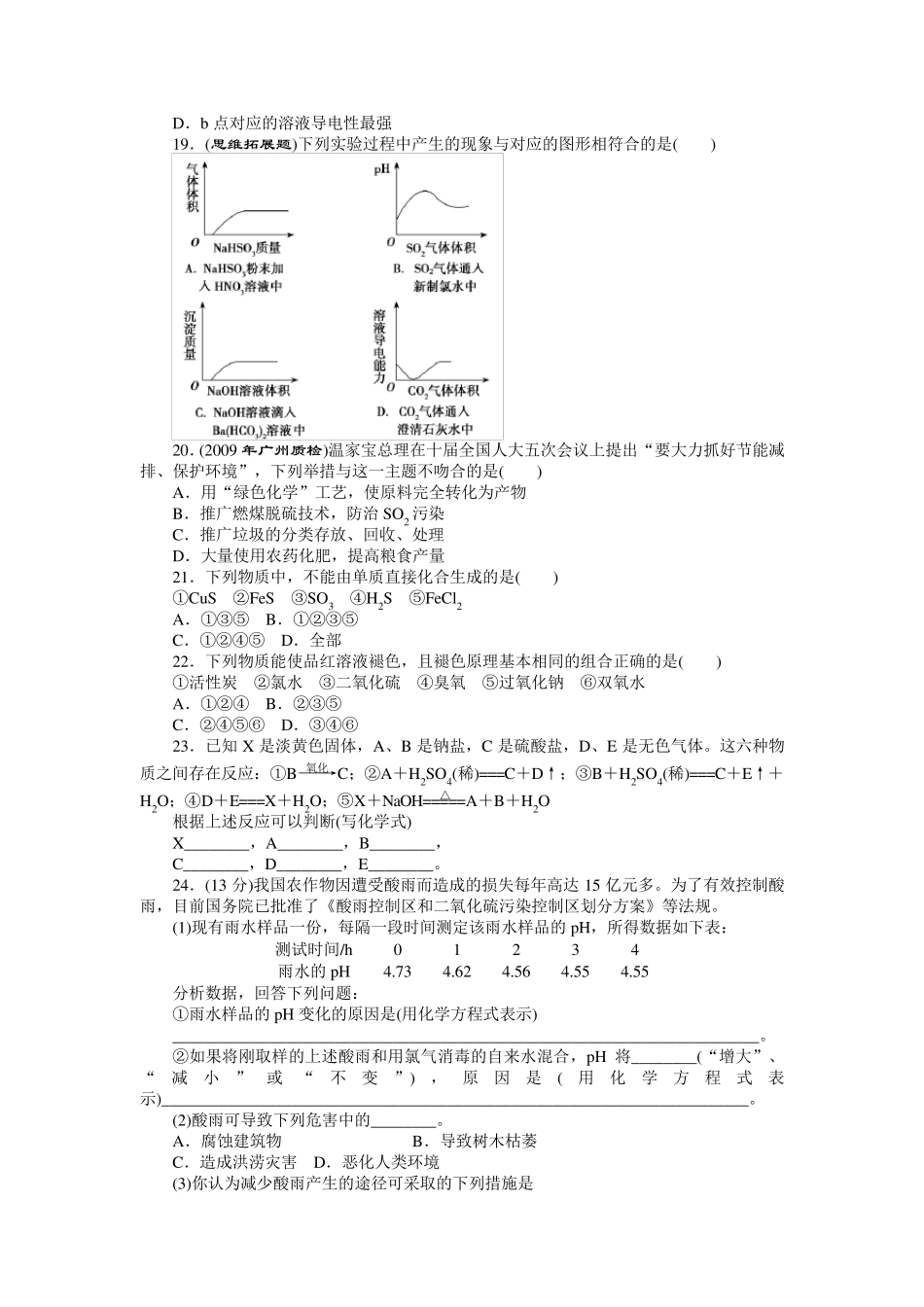 硫及其化合物练习题_第3页