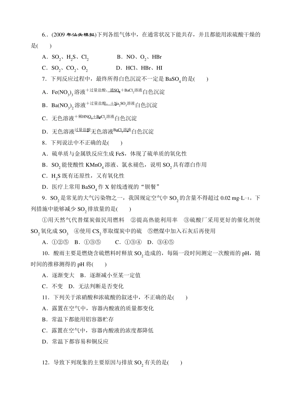 硫及其化合物练习题详解_第2页