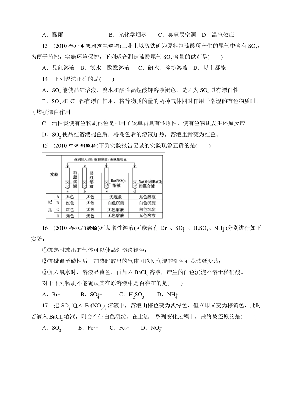 硫及其化合物练习题详解_第3页