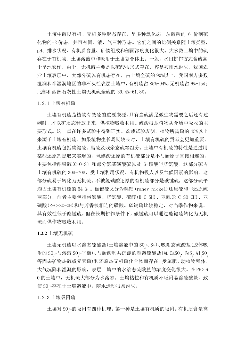 硫对植物生长的作用_第2页