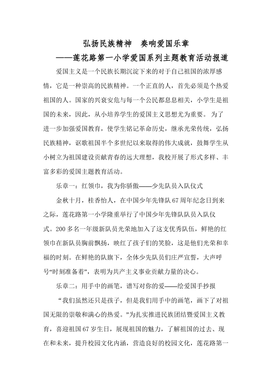 爱国主题活动新闻稿_第1页