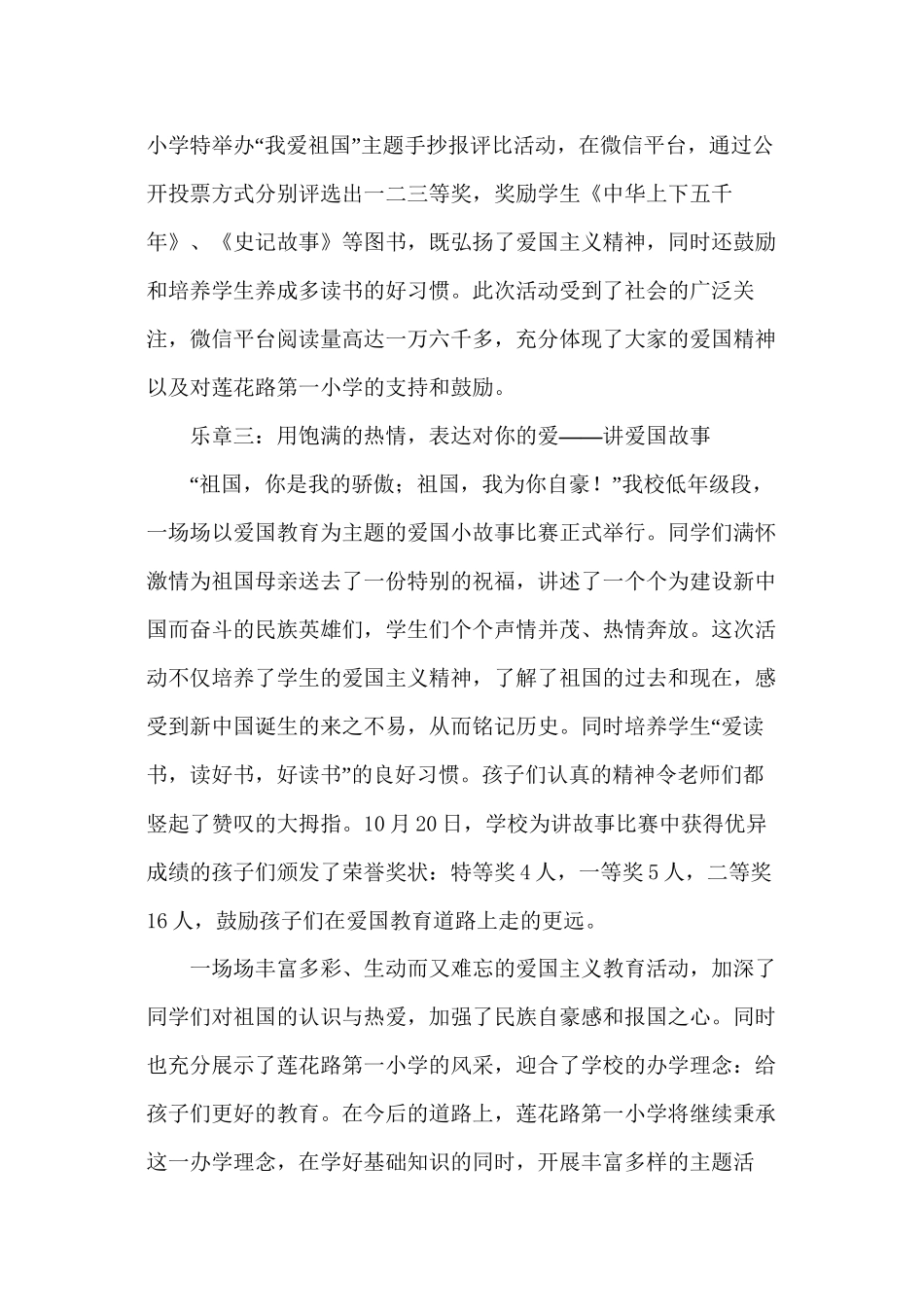 爱国主题活动新闻稿_第2页