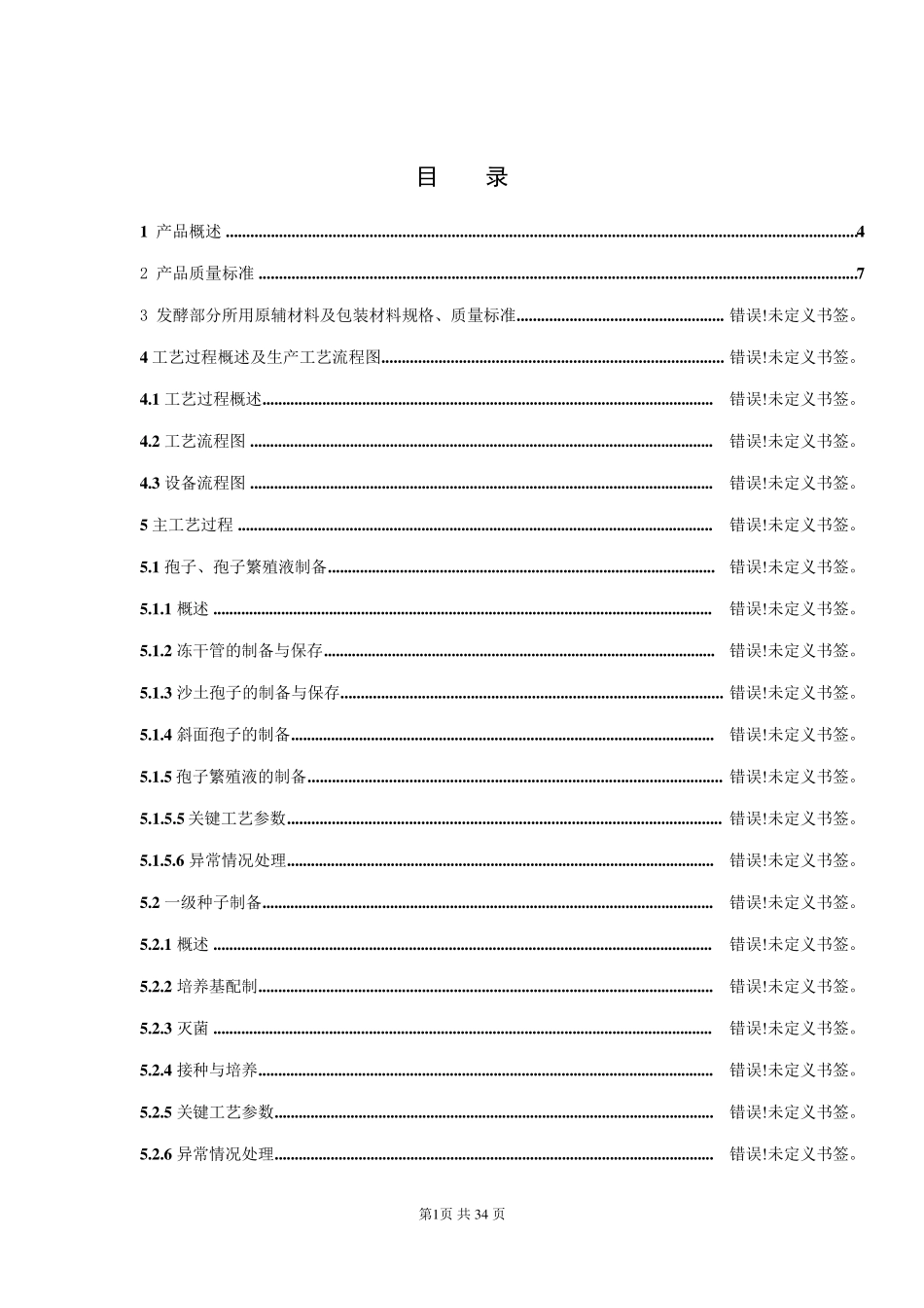 硫氰酸红霉素生产工艺规程_第2页