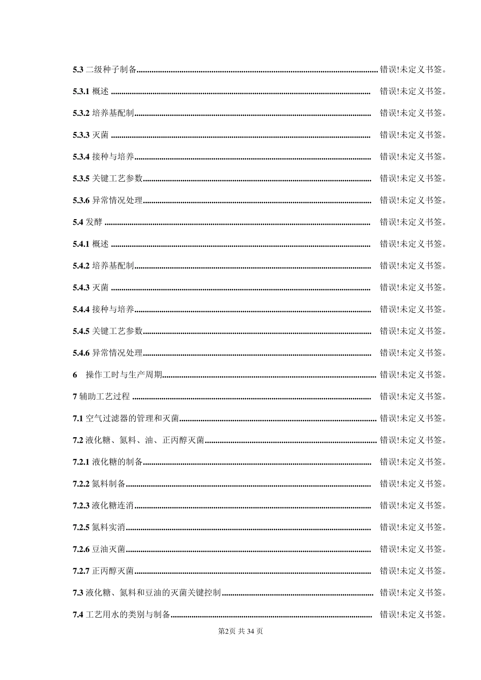 硫氰酸红霉素生产工艺规程_第3页