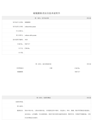 硫氰酸钠MSDS