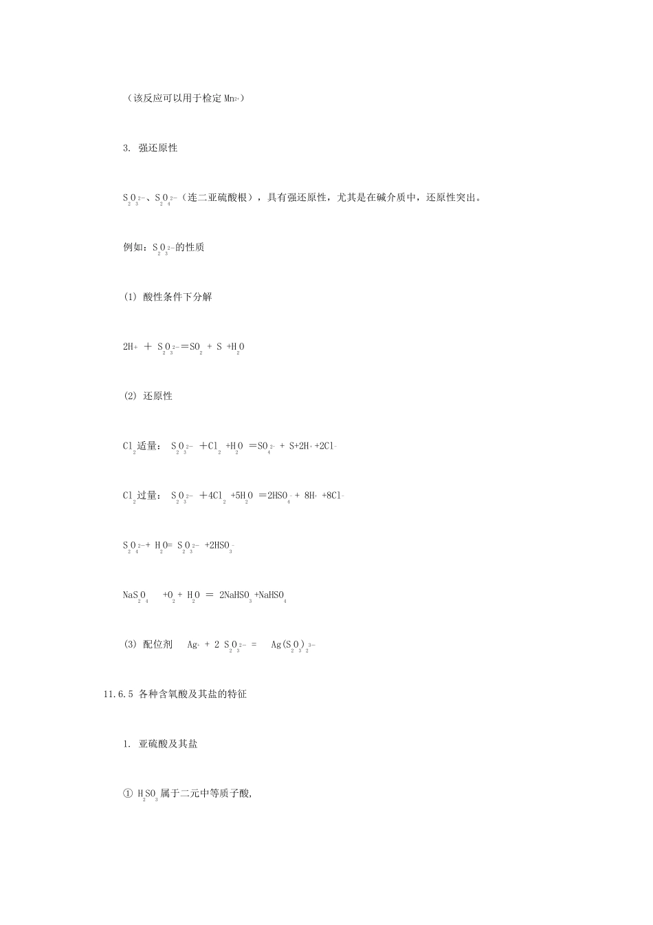 硫的含氧酸及其盐_第3页