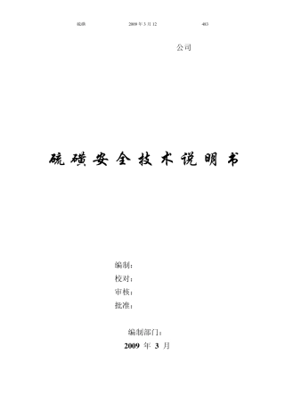 硫磺msds
