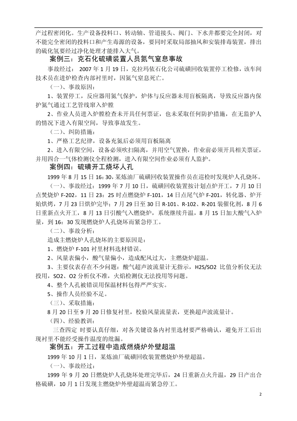 硫磺事故案例_第2页