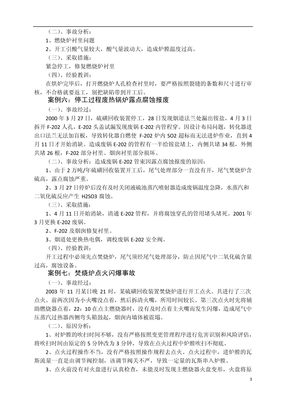 硫磺事故案例_第3页