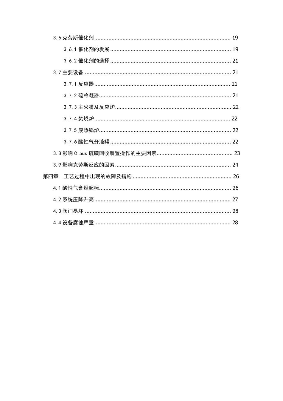 硫磺回收工艺介绍_第2页
