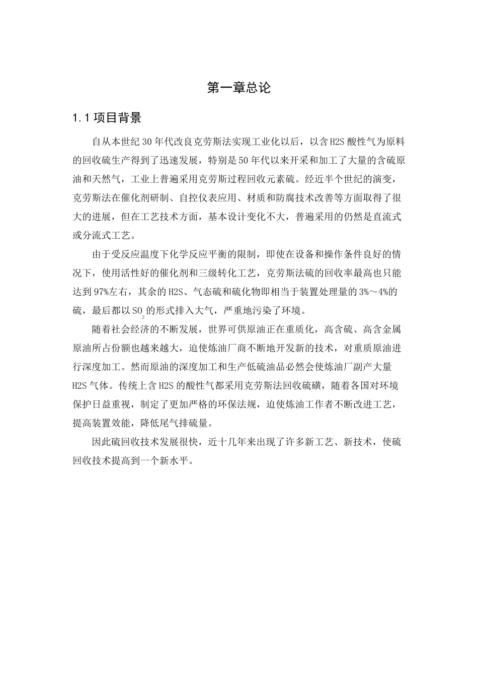硫磺回收工艺介绍_第3页