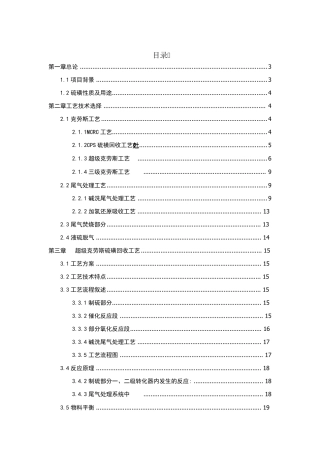 硫磺回收工艺介绍