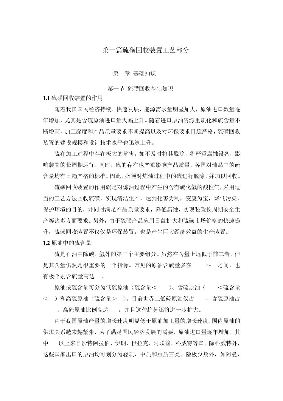 硫磺回收基础知识_第1页