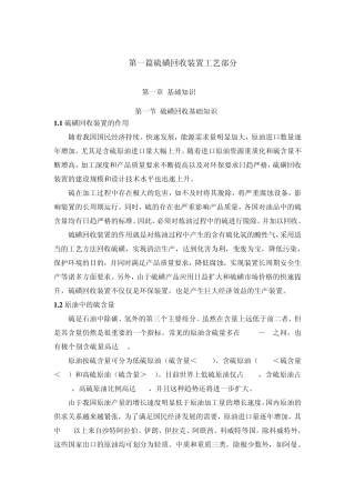 硫磺回收基础知识