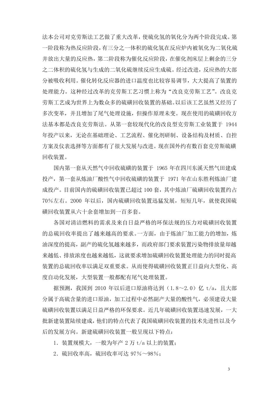 硫磺回收装置操作工培训教材_第3页