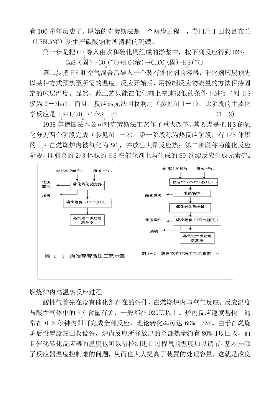 硫磺基本知识_第3页