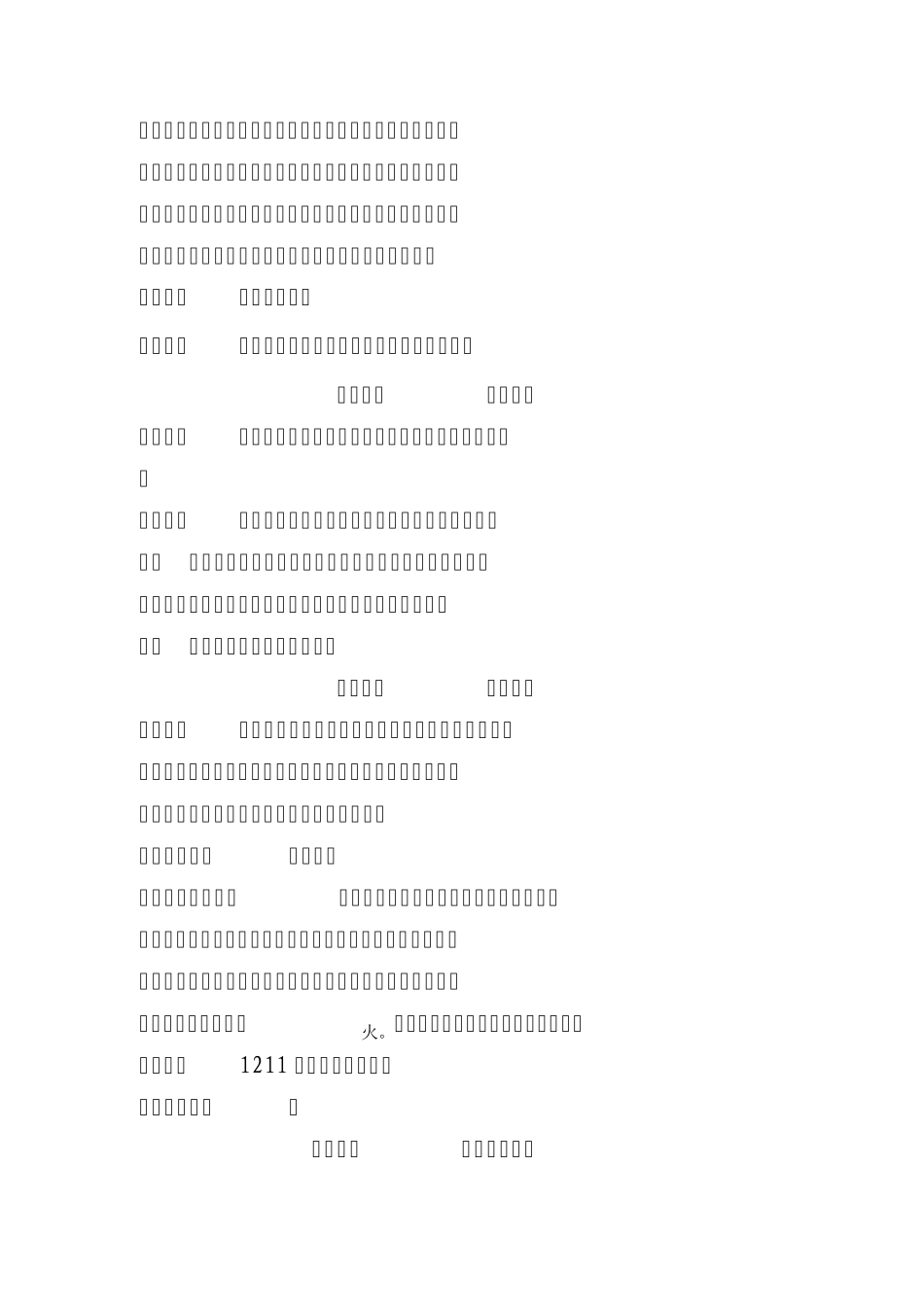 硫磺安全技术说明_第2页