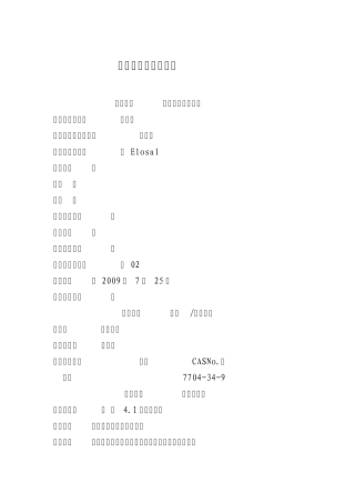 硫磺安全技术说明