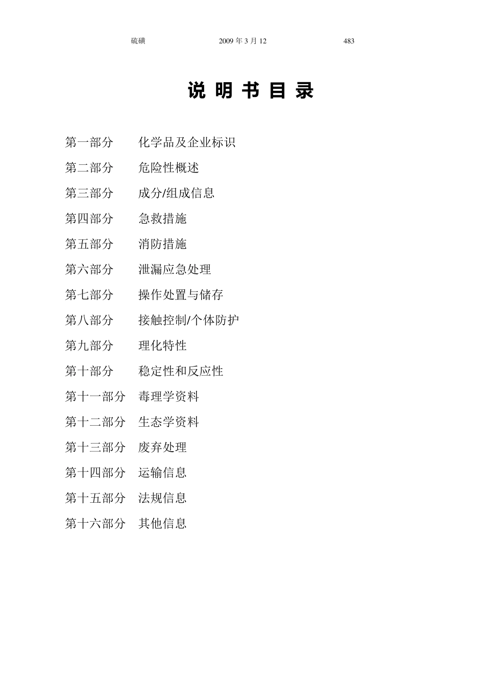 硫磺安全技术说明书_第2页