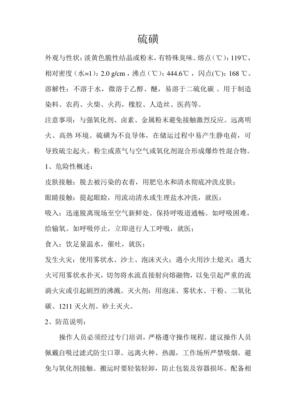 硫磺库安全管理制度_第2页