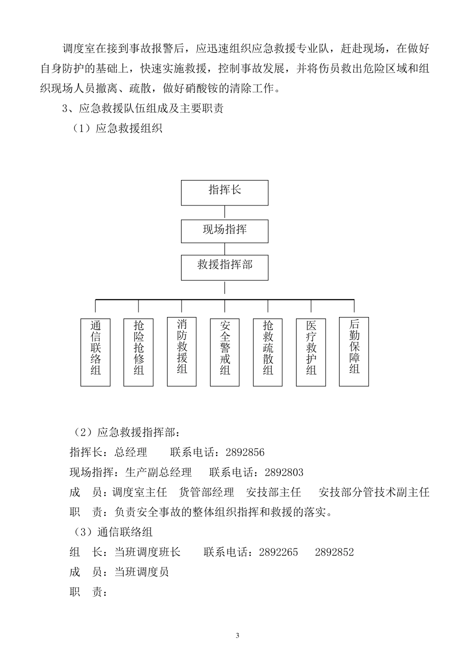 硫磺装卸储存安全事故救援应急预案_第3页