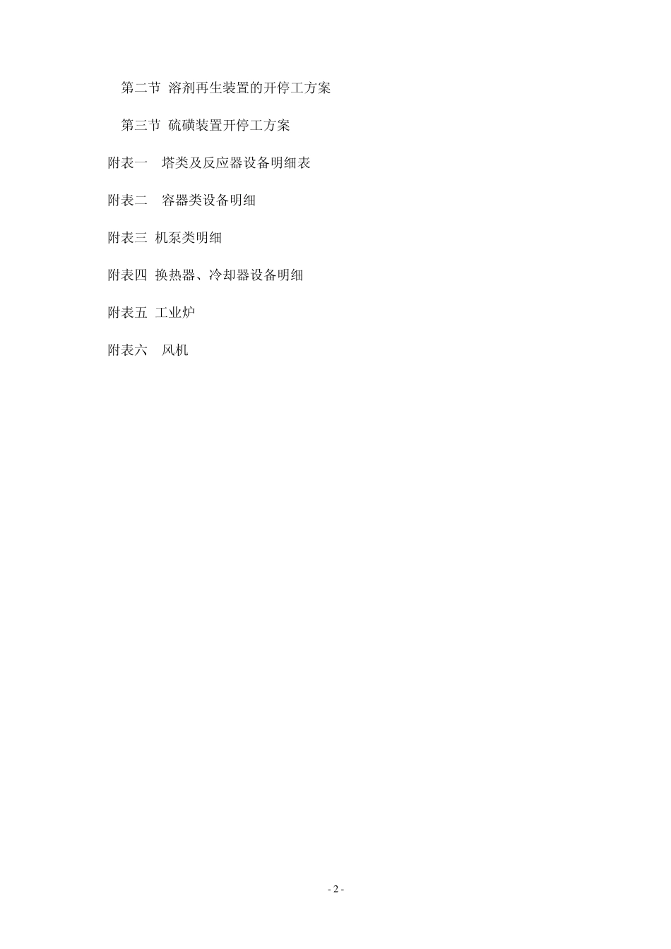 硫磺酸性水操作规程_第3页