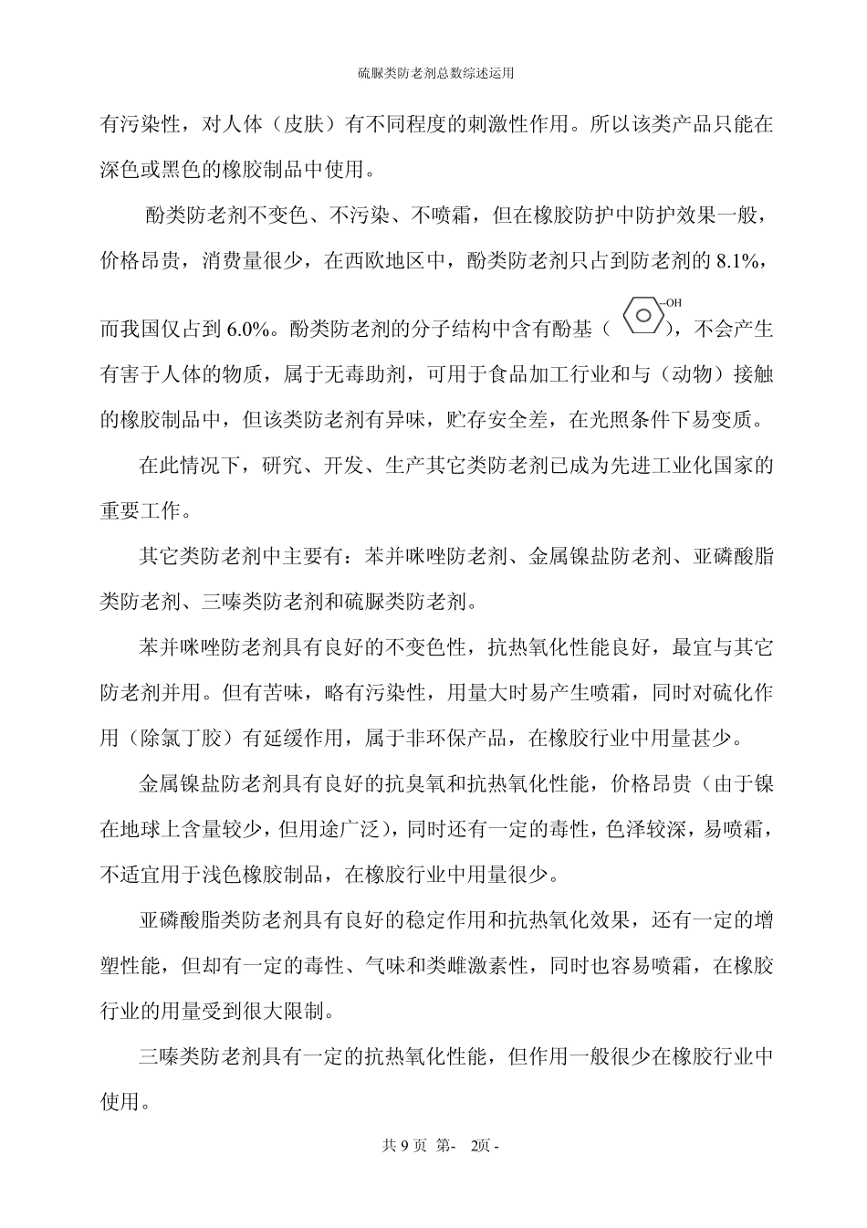 硫脲类防老剂综述_第2页